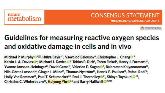 營養與健康所尹慧勇研究員參與制定活性氧與氧化損傷檢測國際指南